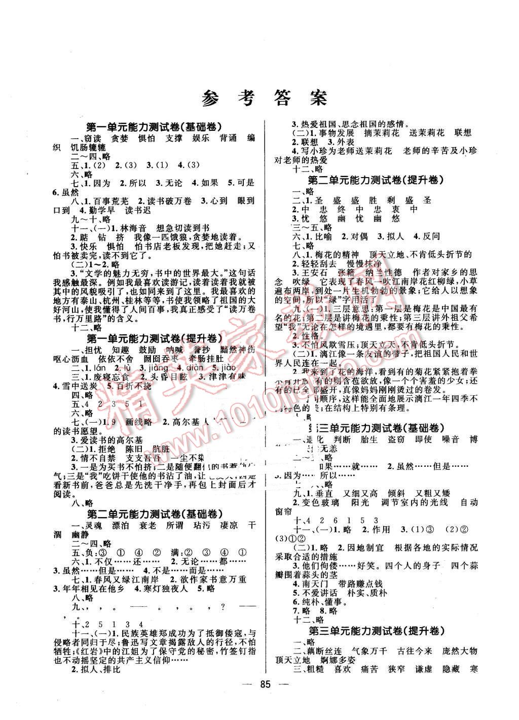 2015年天天100分小学优化测试卷五年级语文上册人教版答案精英家教网