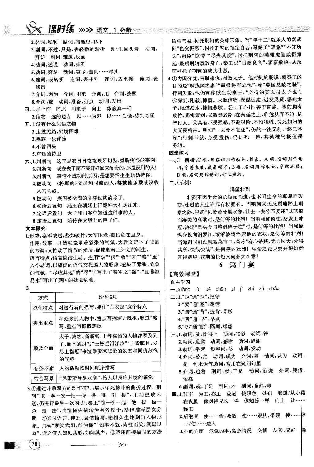 高一语文必修一固学案