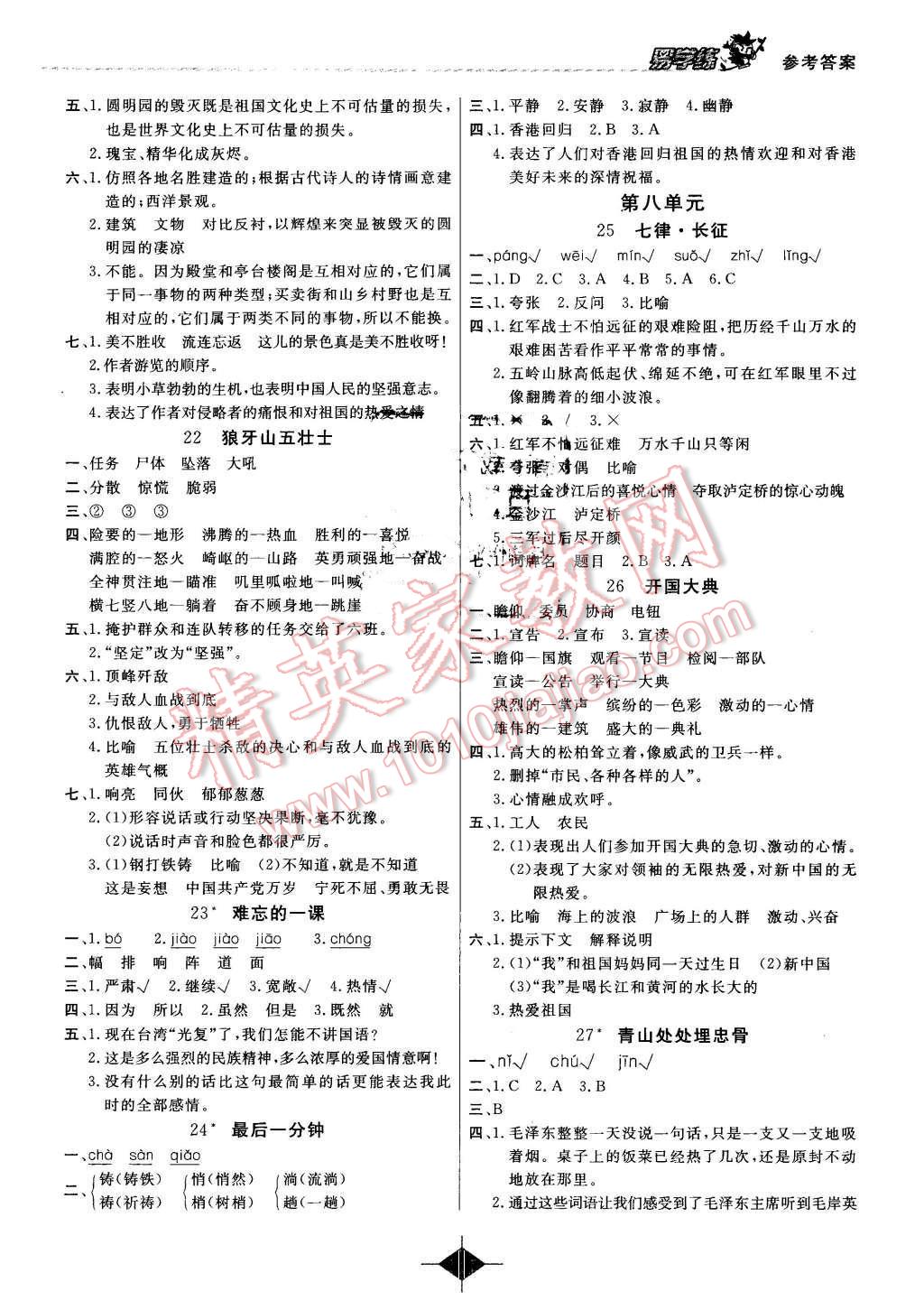 2015年易学练课时优学设计五年级语文上册人教版 第5页