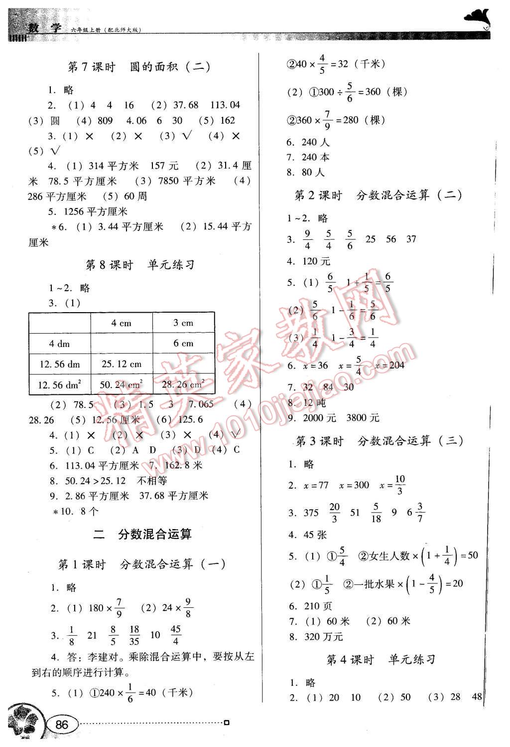 2015年南方新课堂金牌学案六年级数学上册北师大版答案—青夏教育