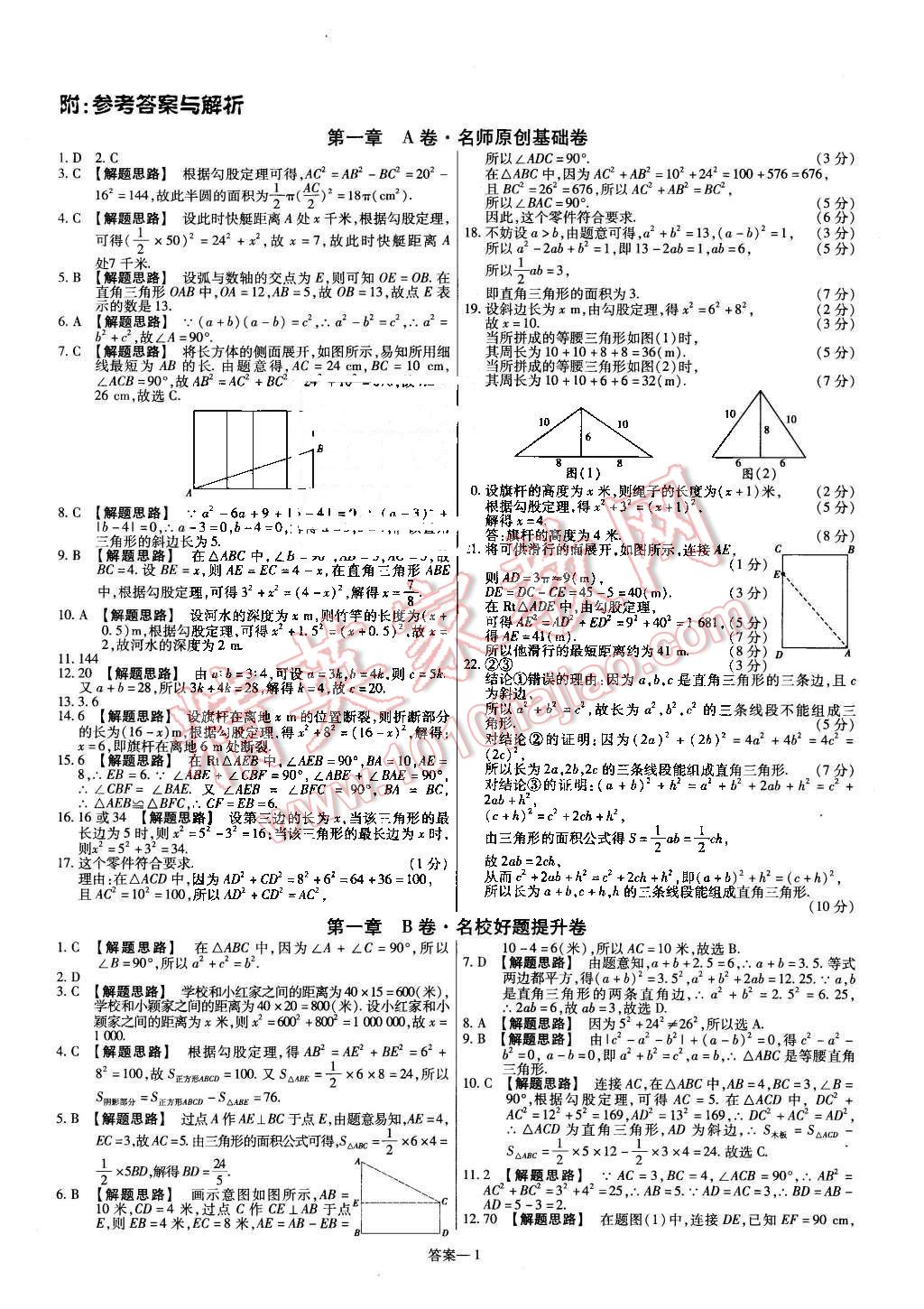 活页题选八年级数学上册北师大版 第1页 参考答案 分享练习册得积分