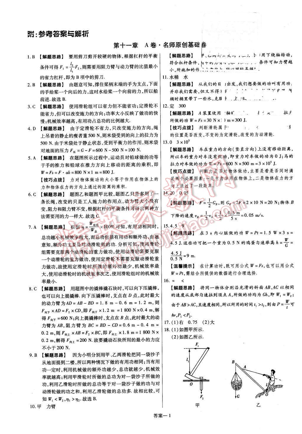 2015年金考卷活页题选九年级物理上册苏科版