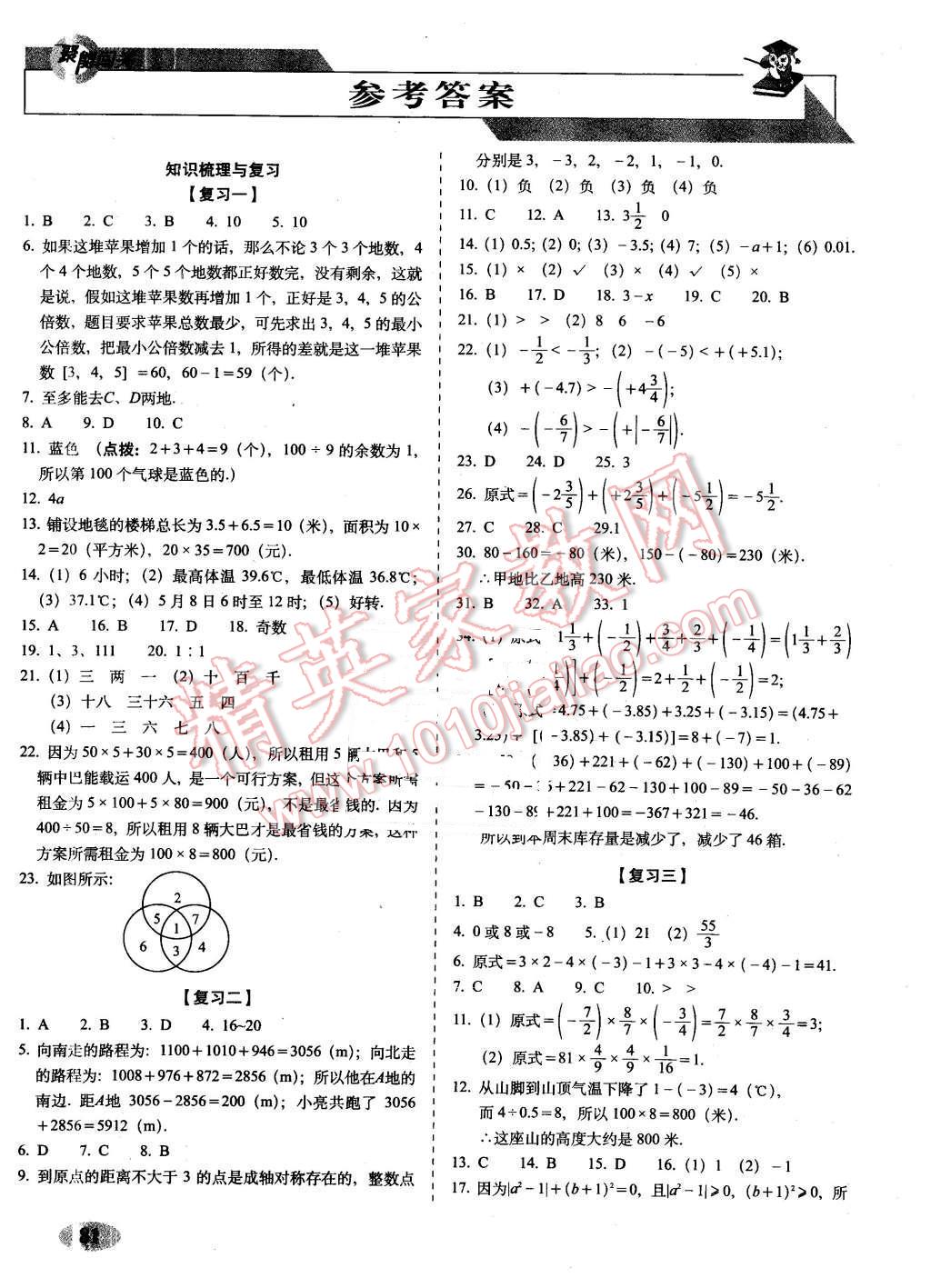 2015年聚能闯关期末复习冲刺卷七年级数学上册华师大版答案精英家教网