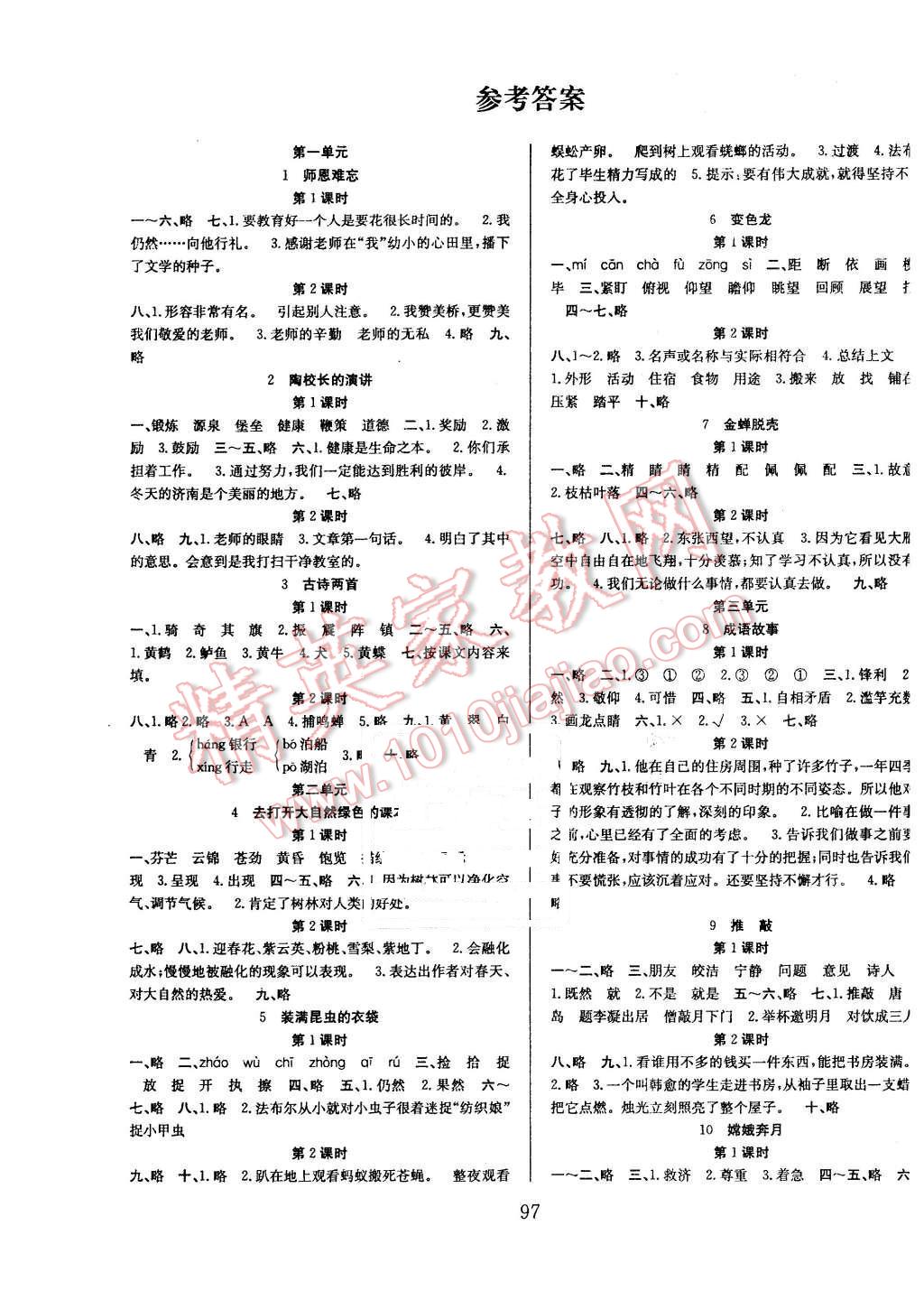 2015年阳光课堂课时作业五年级语文上册苏教版答案—