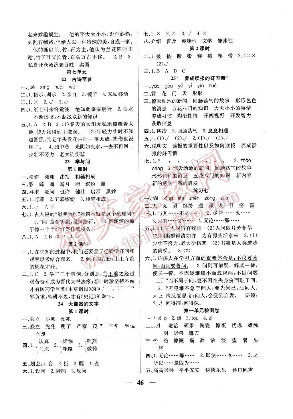 2015年名师计划高效课堂六年级语文上册苏教版 第6页