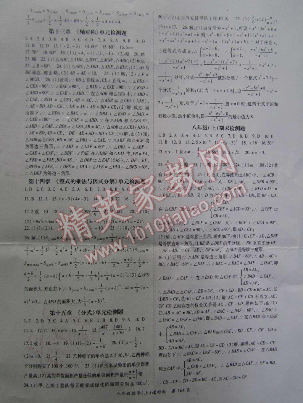 2015年启航新课堂名校名师同步学案八年级数学上册北师大版 第8页