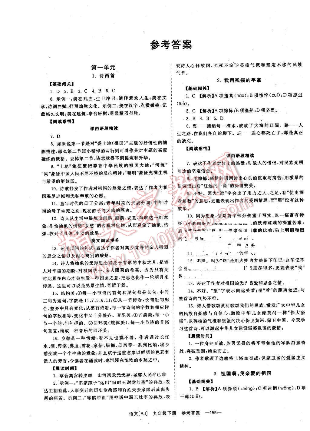 2016年全效学习九年级语文下册人教版答案—青夏教育精英家教网