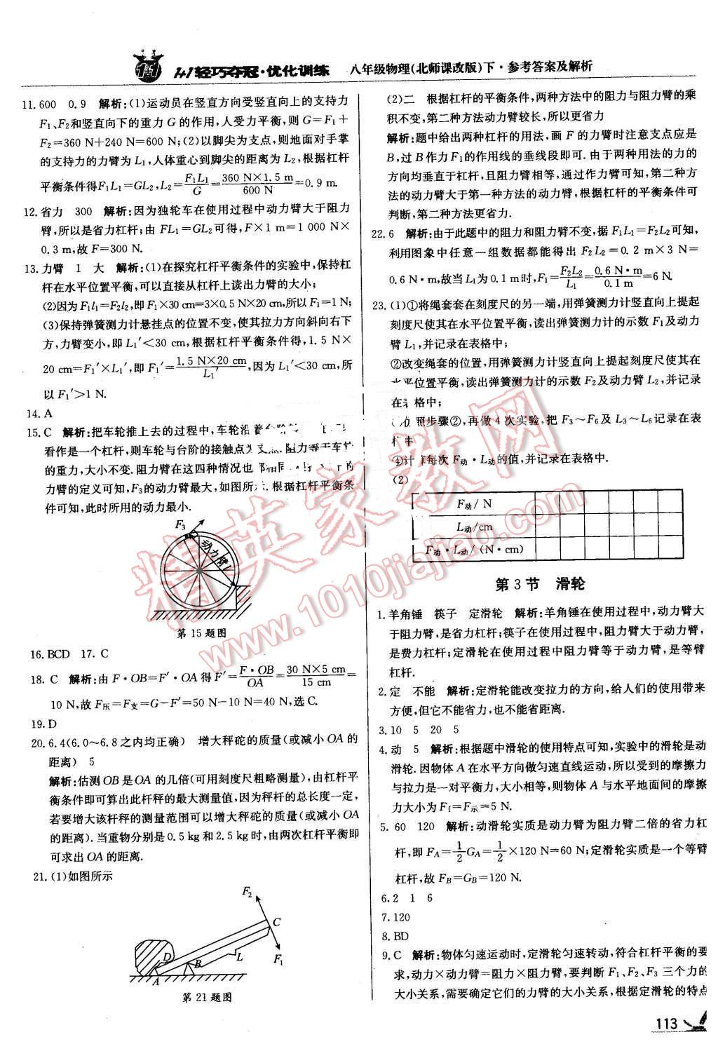 2016年1加1轻巧夺冠优化训练八年级物理下册北师课改版银版答案—青