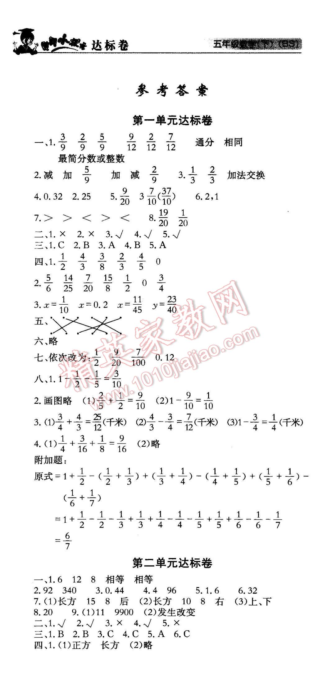 2016年黄冈小状元达标卷五年级数学下册北师大版