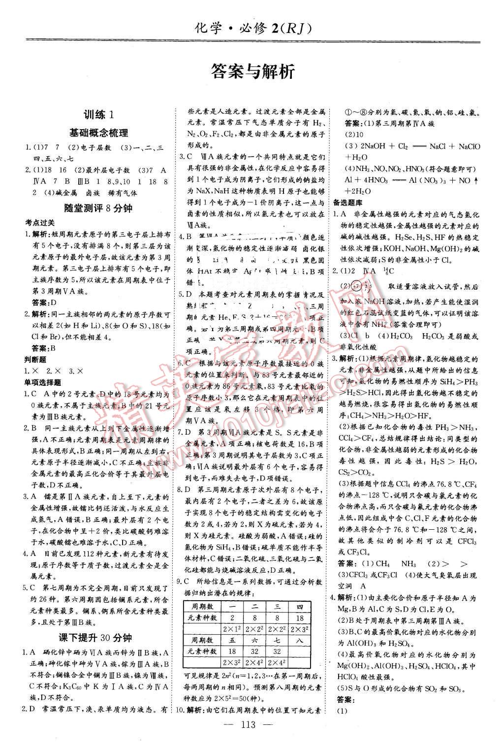 2015年38分钟课时作业本化学必修2人教版 第1页