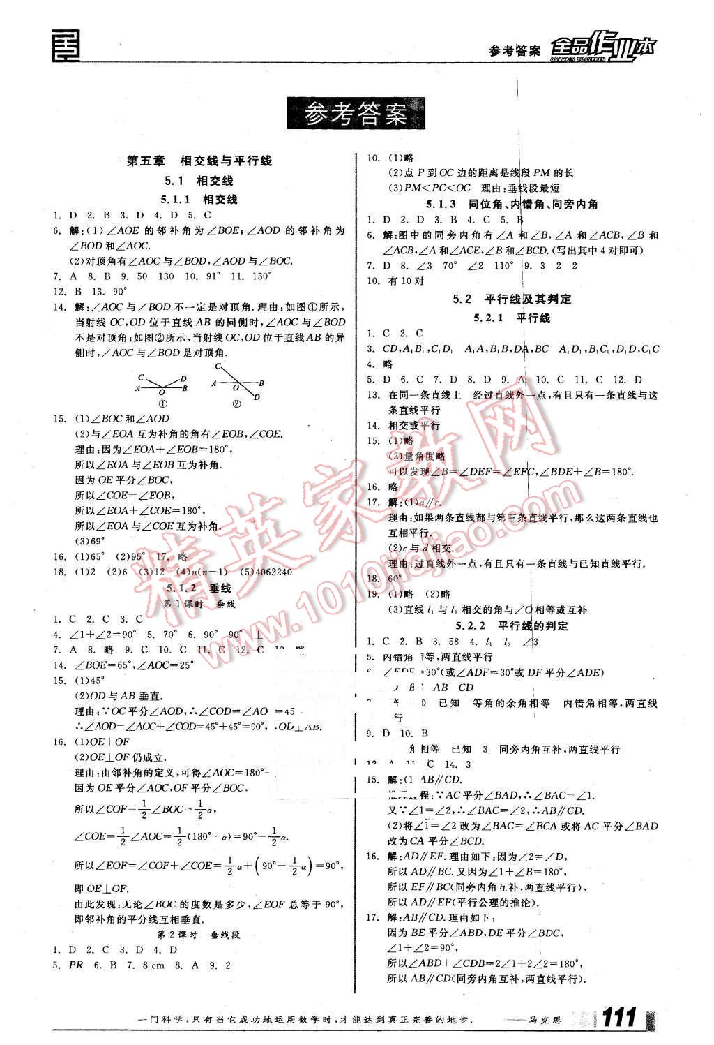 2016年全品作业本七年级数学下册人教版