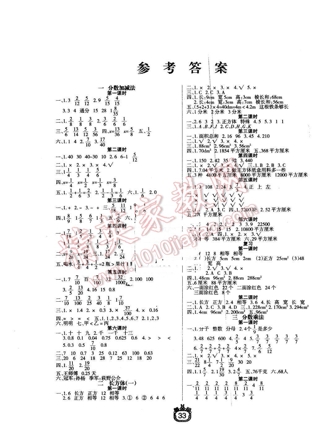 课时作业五年级数学下册北师大版 第1页 参考答案 分享练习册得积分