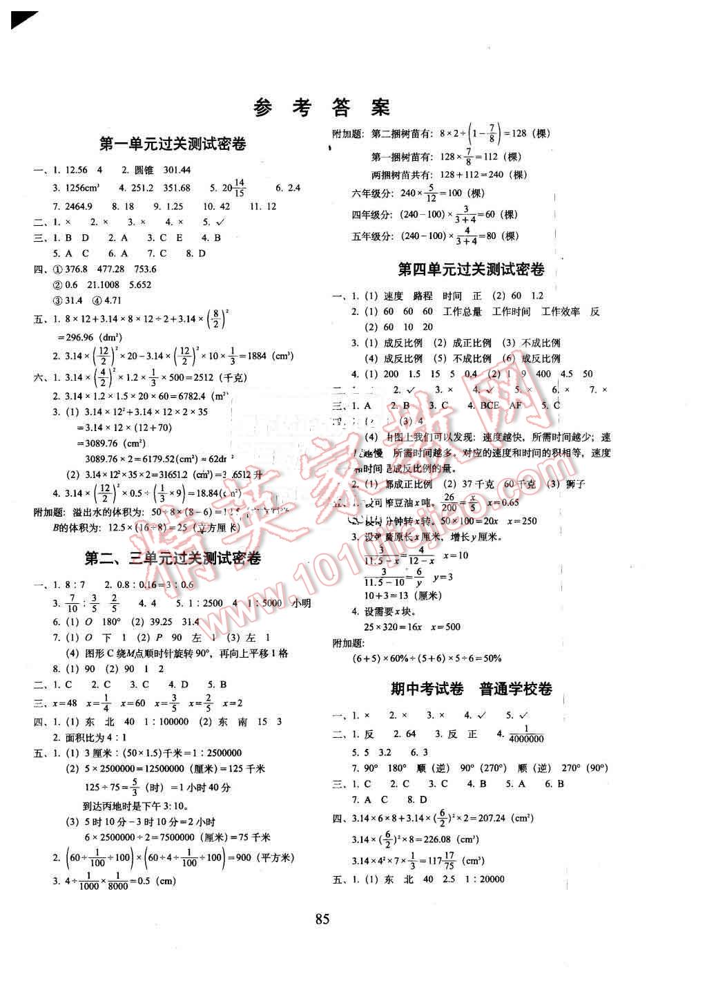 2016年期末冲刺100分六年级数学下册北师大版答案—青夏教育精英