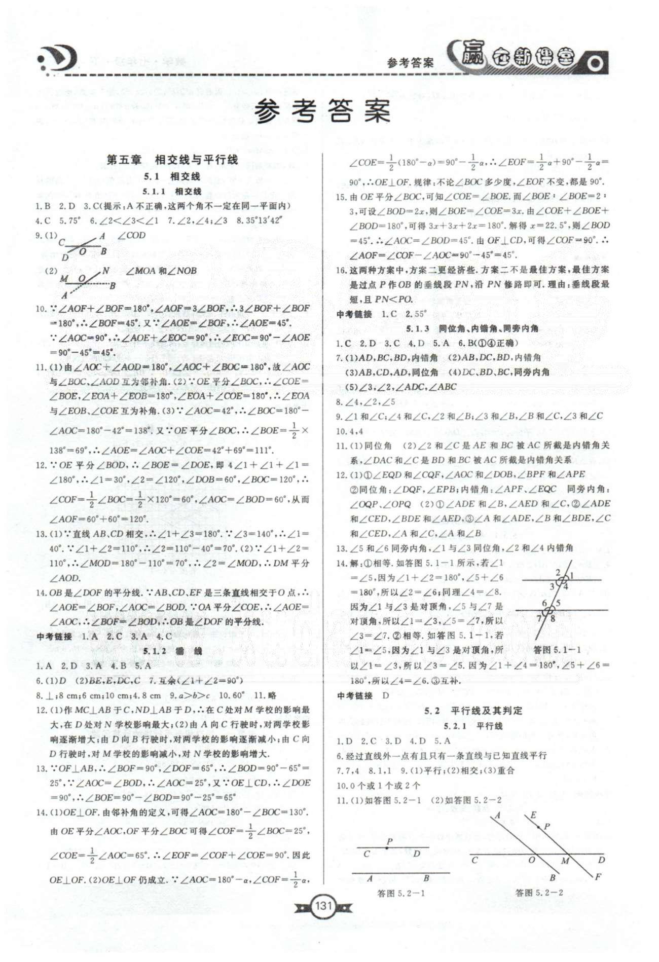 赢在新课堂七年级下数学东方出版社答案精英家教网