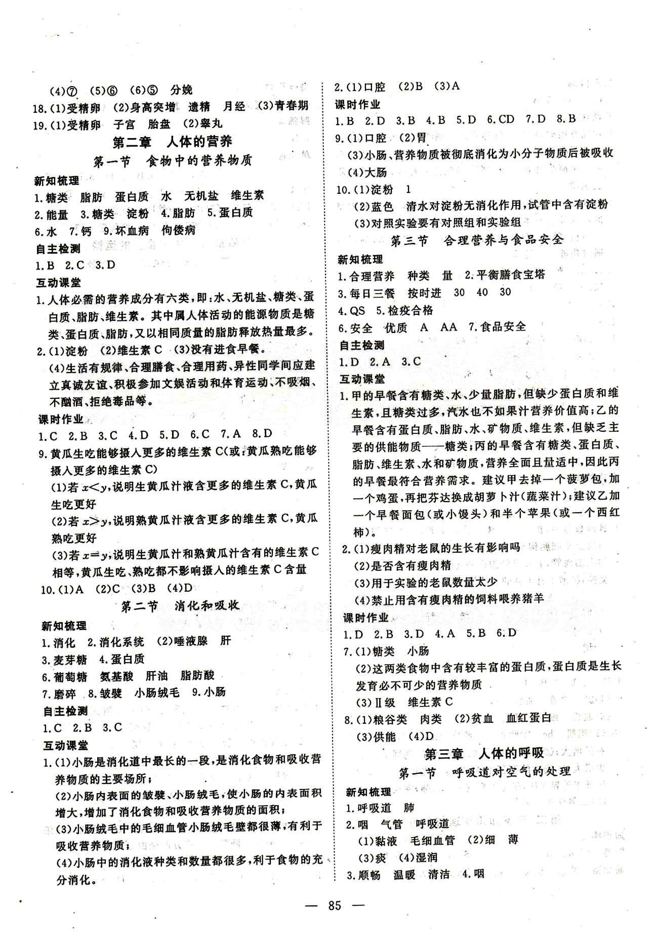 七年级下生物武汉出版社 参考答案[2 参考答案 分享练习册得积分