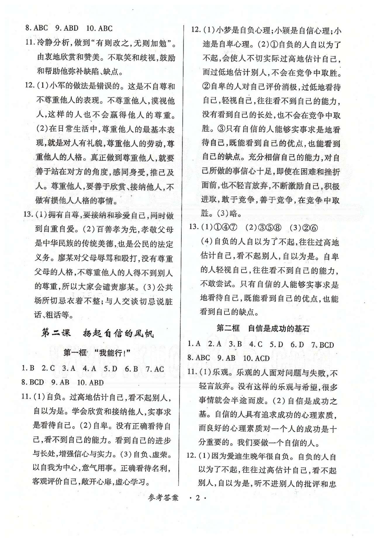 一课一练创新练习七年级下政治江西人民出版社答案—青夏教育精英