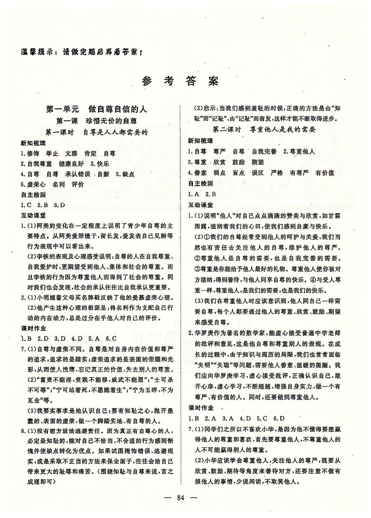 探究在线高效课堂七年级下政治武汉出版社答案—青夏教育精英家教网