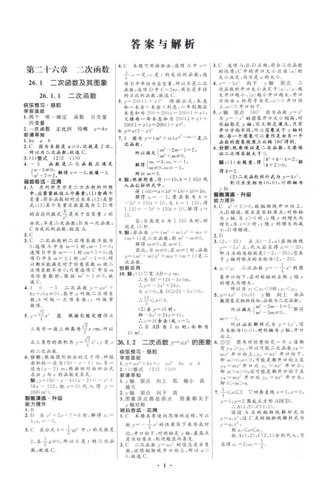 2015年初中同步测控优化设计九年级数学下册人教版答案精英家教网