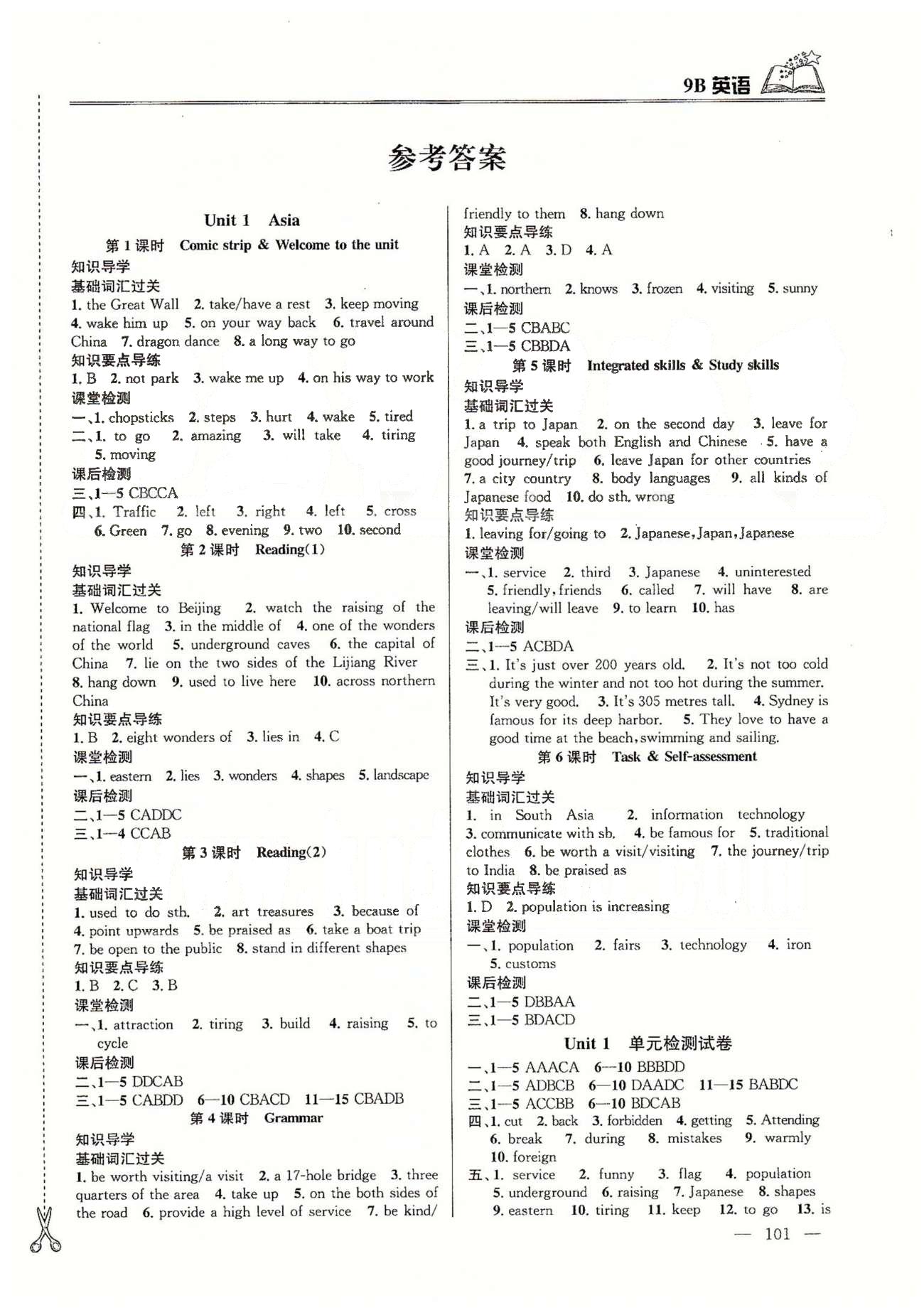 课时学案作业本九年级下英语南京大学出版社所有年代上下册答案大全