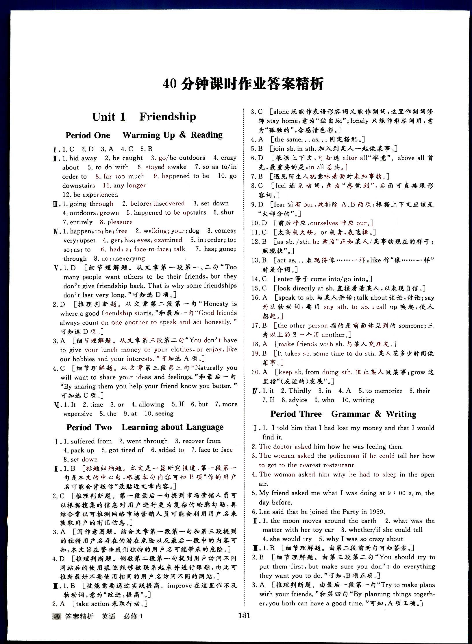 步步高-学案导学与随堂笔记-英语-必修1黑龙江教育出版社答案—精英