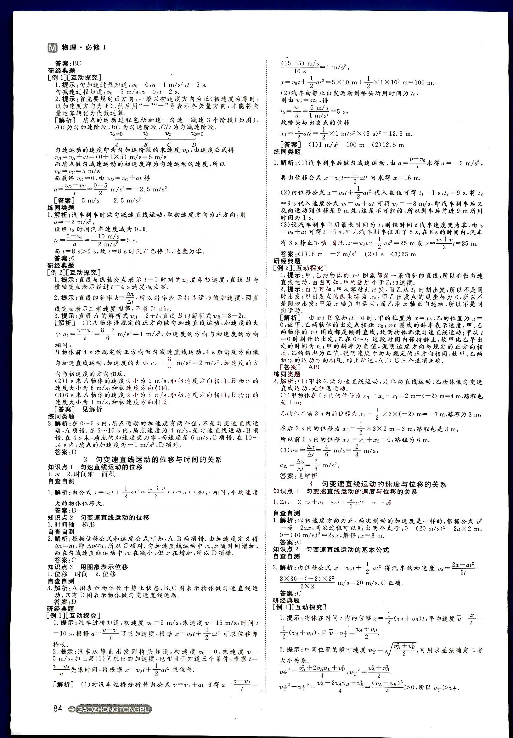 2015年名师伴你行高中同步导学案物理必修1人教版答案