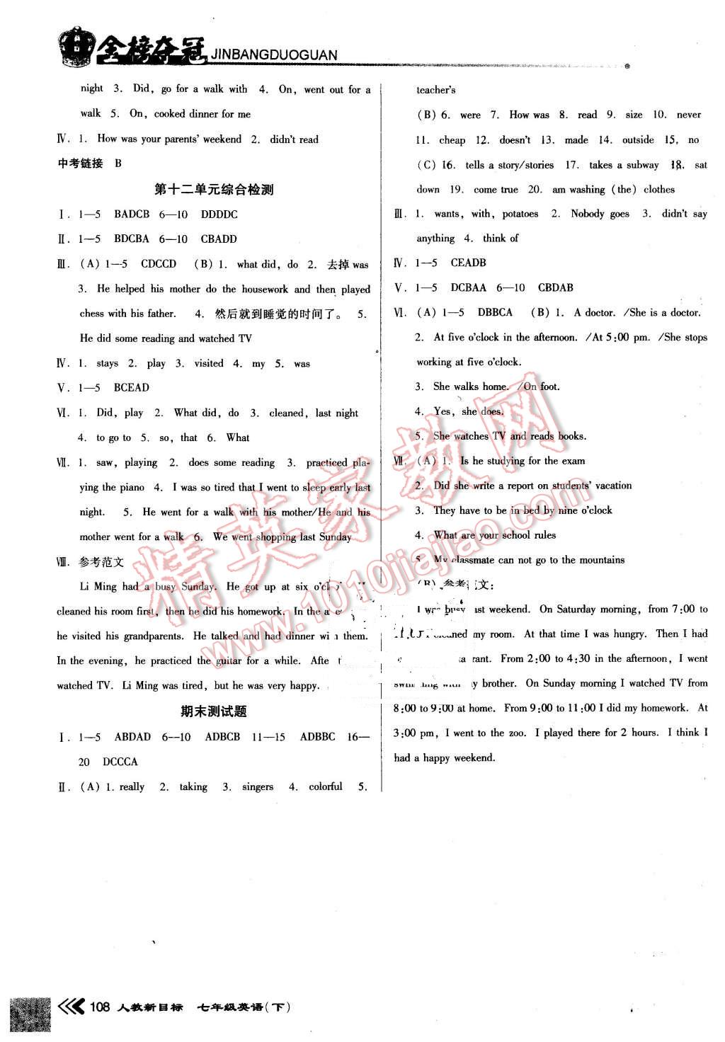 2016年金榜夺冠状元笔记好题精练七年级英语下册人教版