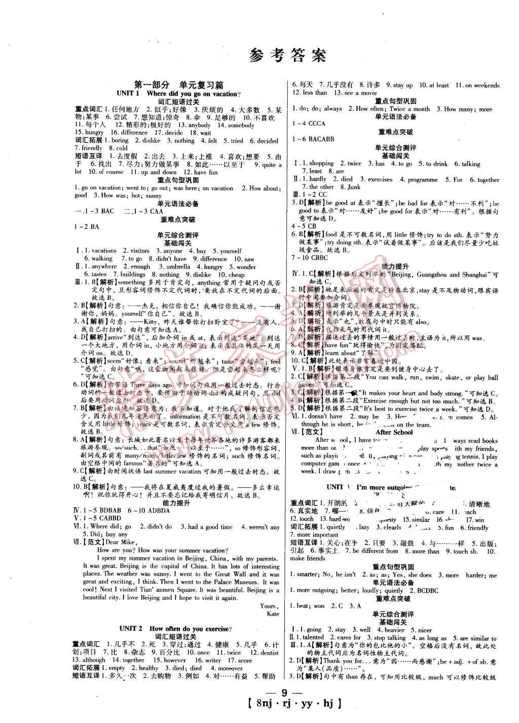 2016年金象教育u计划学期系统复习寒假作业八年级英语人教版答案