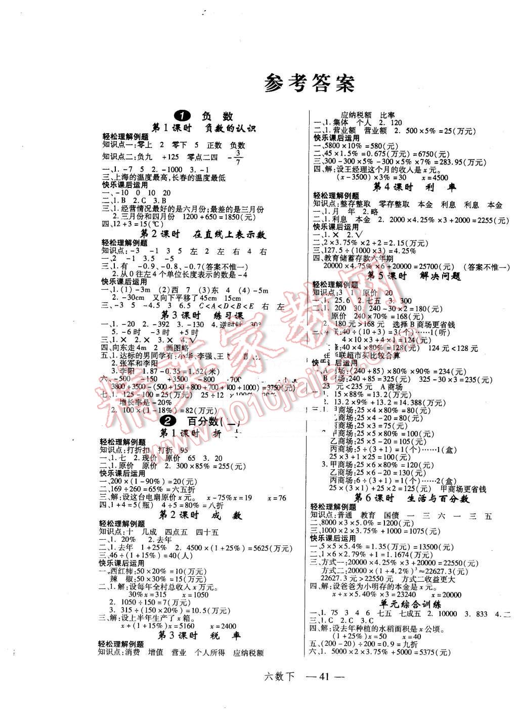 2016年新领程小学数学六年级下册人教版答案——精英