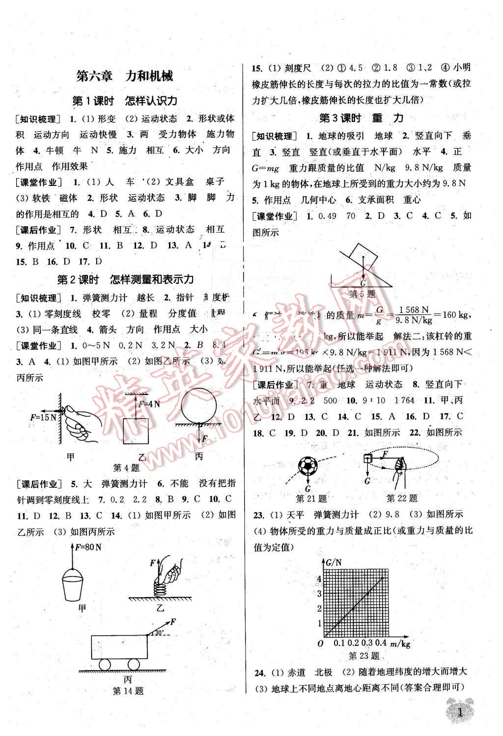 2016年通城学典课时作业本八年级物理下册沪粤版