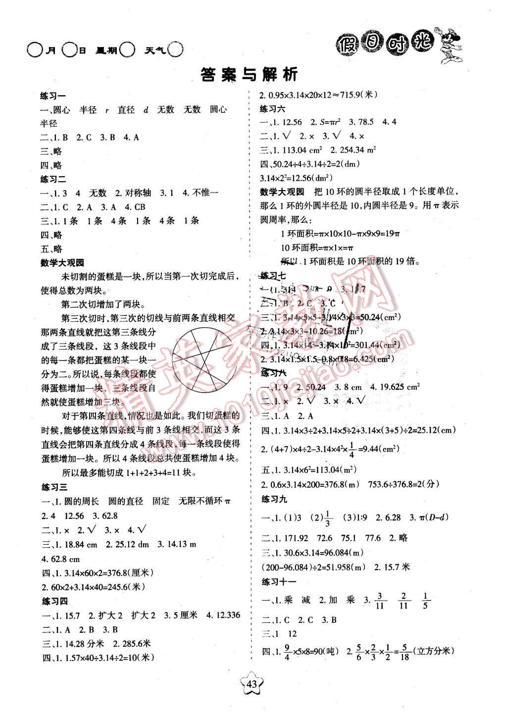 2016年假日时光寒假作业六年级数学北师大版答案—青夏教育精英家教