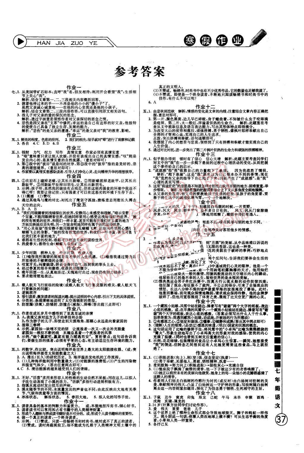 2016年寒假作业七年级语文人教版团结出版社