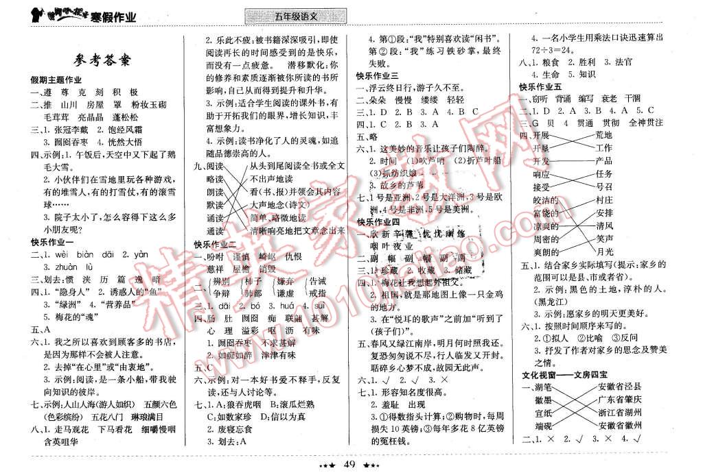 2016年黄冈小状元寒假作业五年级语文答案—精英家教网