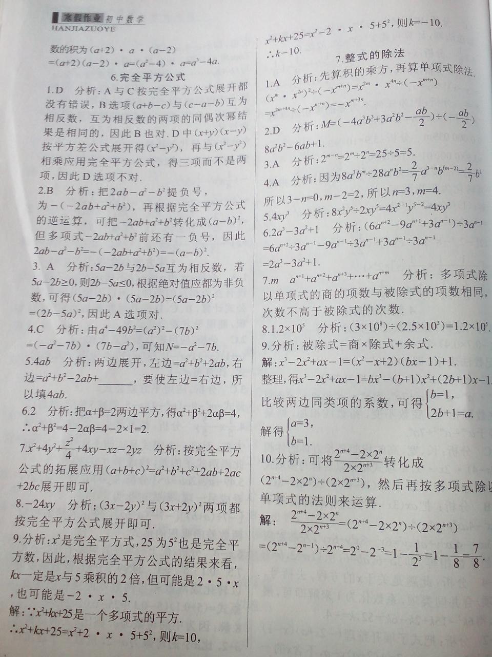 2015年新思维寒假作业七年级数学人教版答案—青夏教育精英家教网