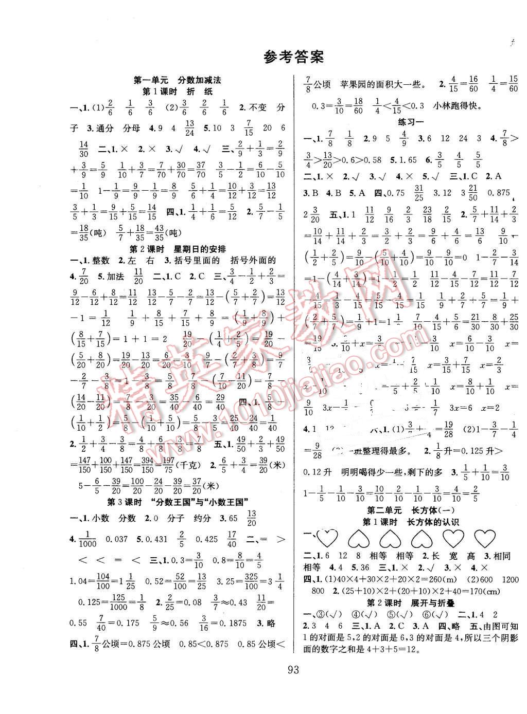 2016年阳光课堂课时作业五年级数学下册北师大版