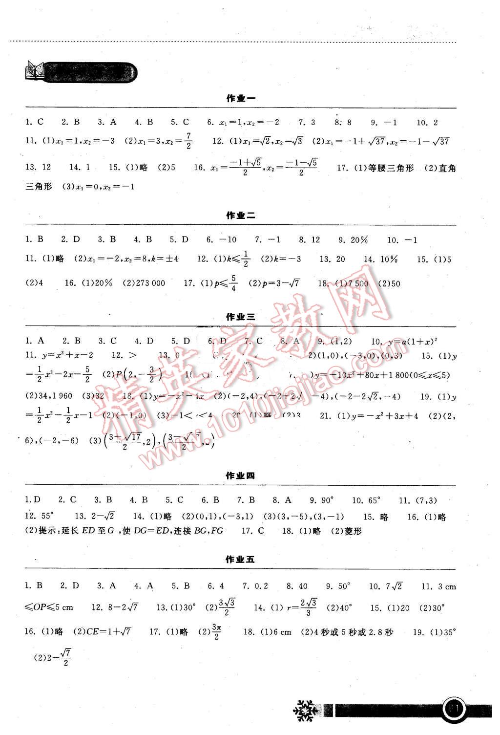 练习册 2016年长江作业本寒假作业九年级数学