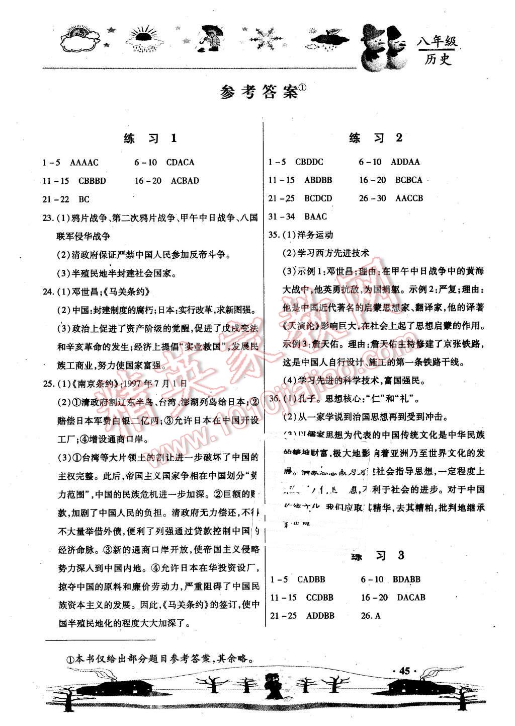 2016年快乐寒假八年级历史武汉出版社答案—精英家教网