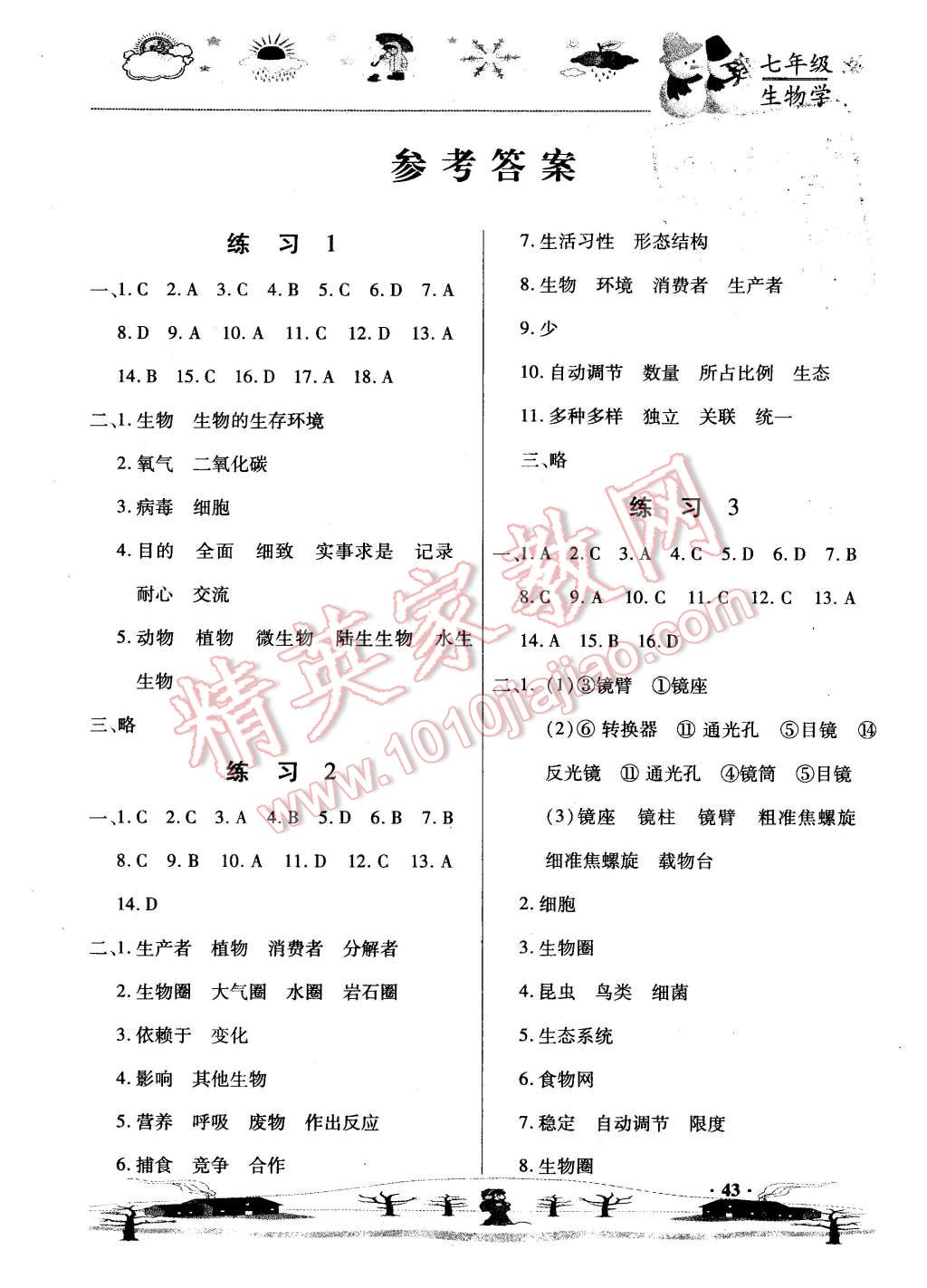 快乐寒假七年级生物学武汉出版社所有年代上下册答案