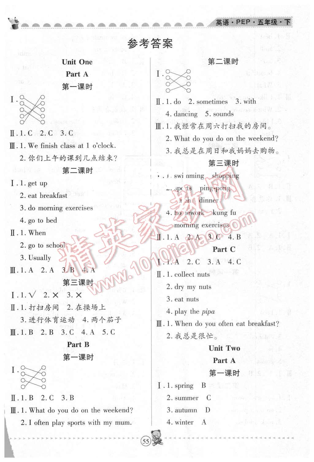 2016年随堂手册作业本五年级英语下册人教pep版答案—青夏教育精英