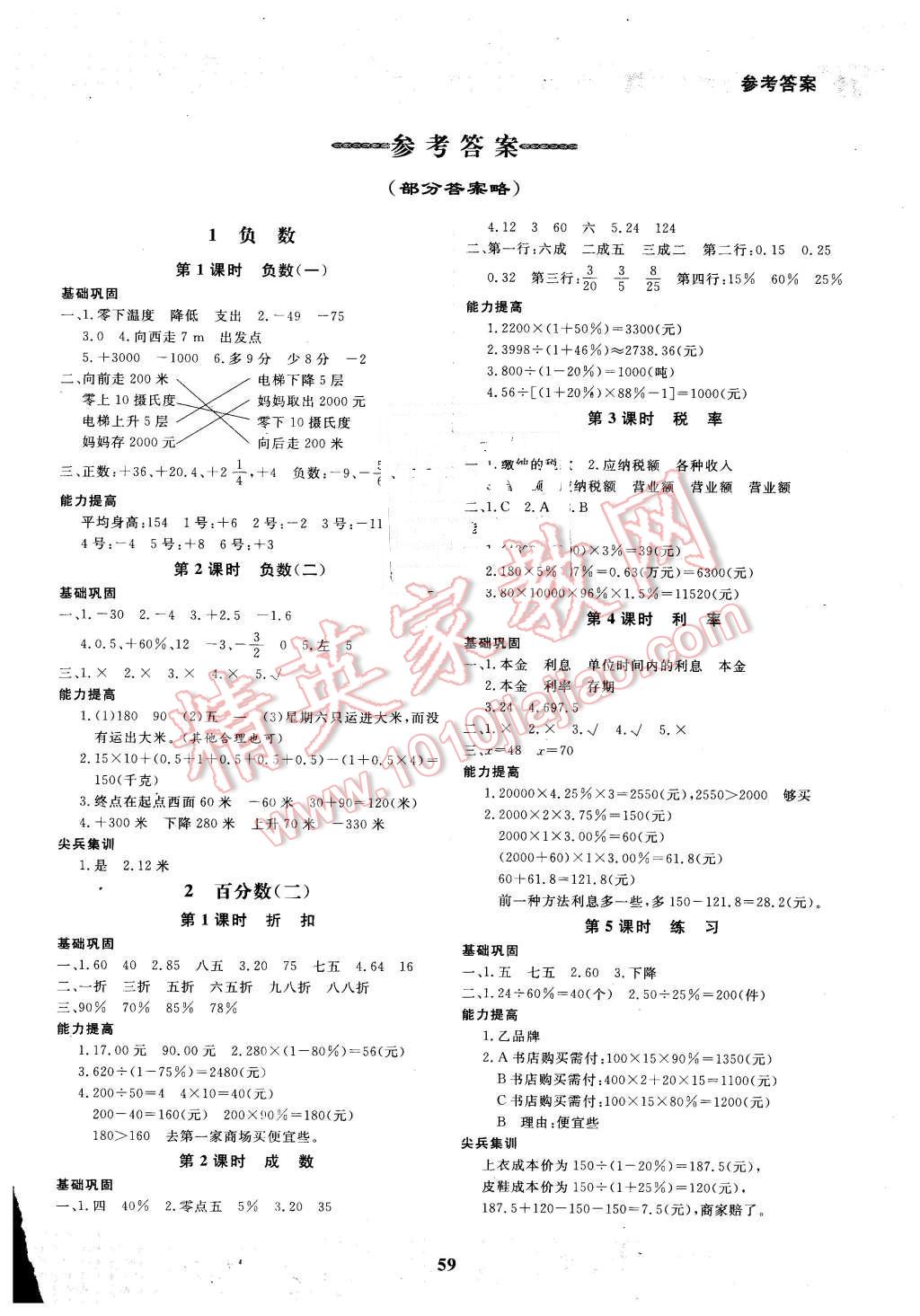 教师招聘教案模板范文小学数学_小学数学面试教案模板范文_教案模板范文小学数学