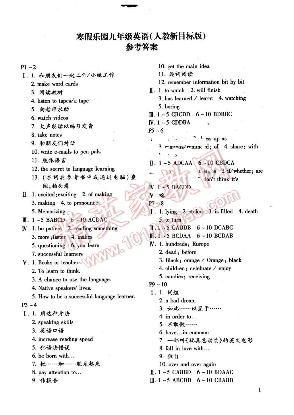 2016年寒假乐园九年级英语人教版河南专用北京教育出版社答案—精英