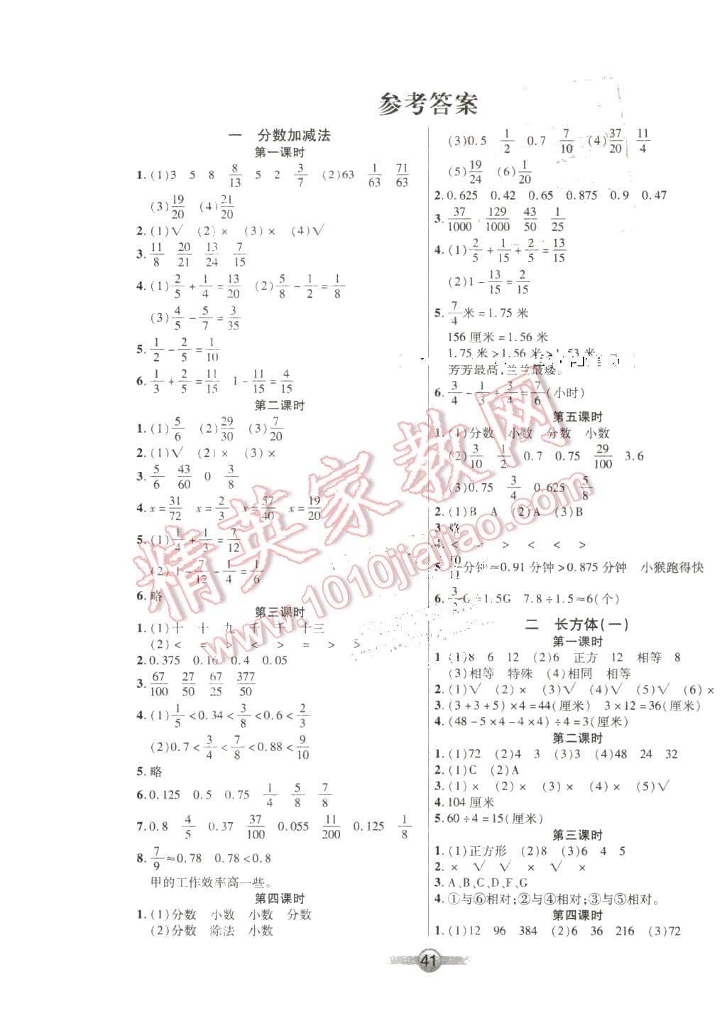 核心课堂五年级数学北师大版所有年代上下册答案大全—青夏教育精英