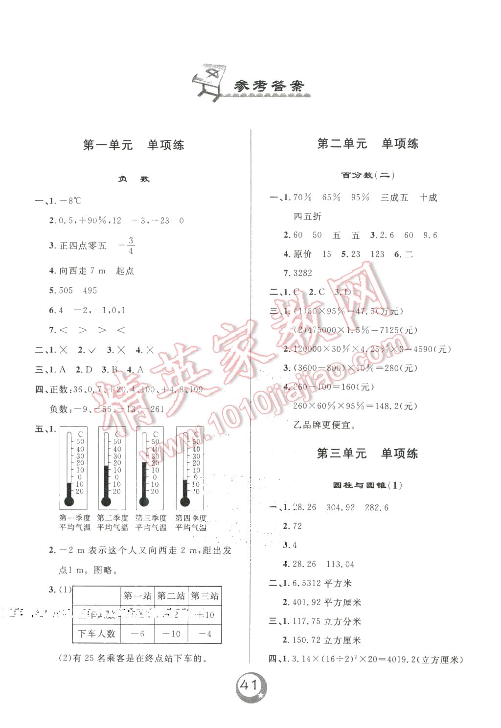 2016年悦然好学生单元练六年级数学下册人教版