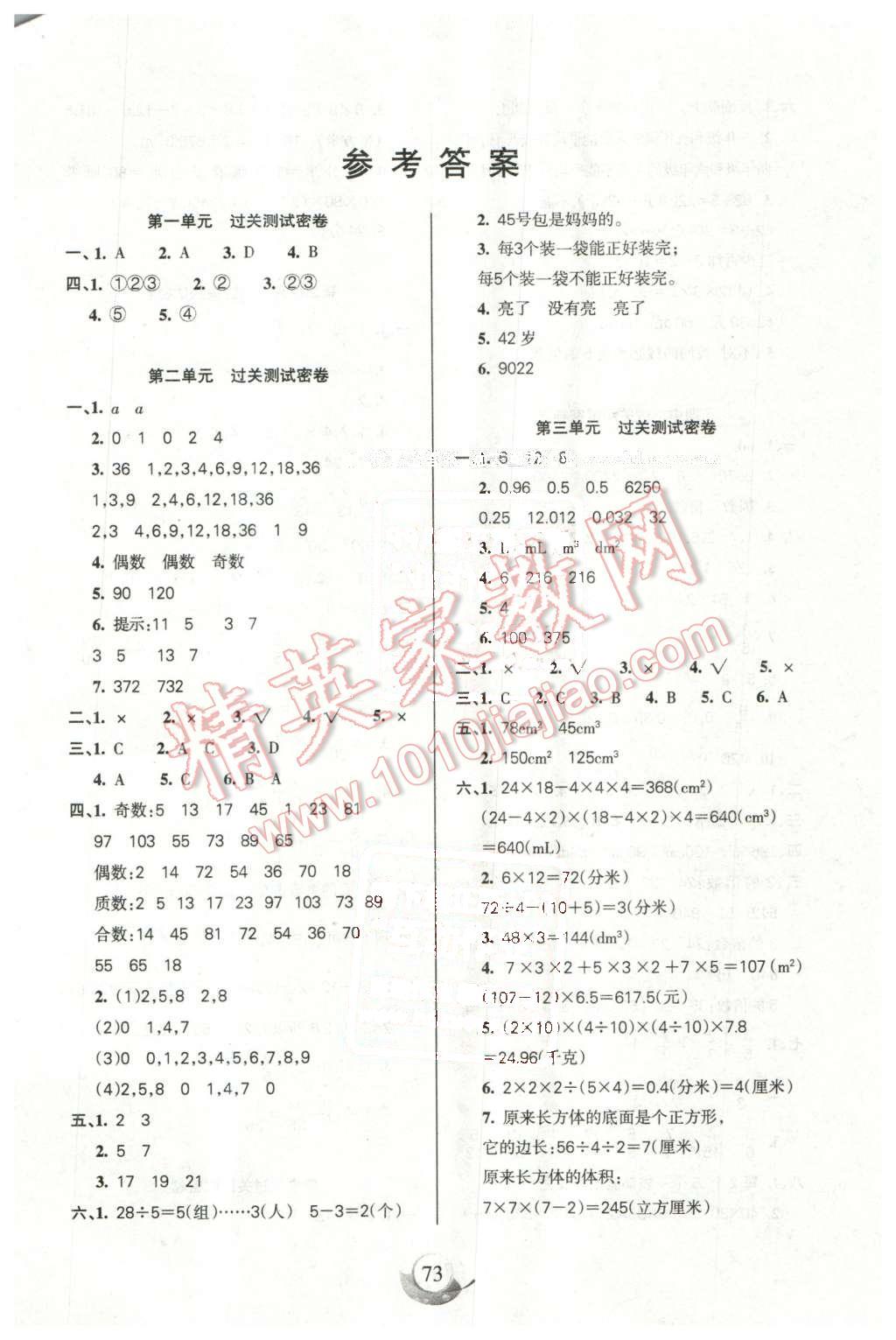 北师大版数学第九册第七单元及总复习表格式教案_青岛版数学表格式教案_第一课标网　北师大版五年级下册全册数学表格式教案