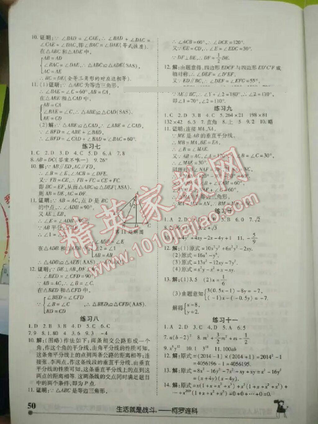 2015年寒假乐园八年级数学人教版答案—青夏教育精英家教网