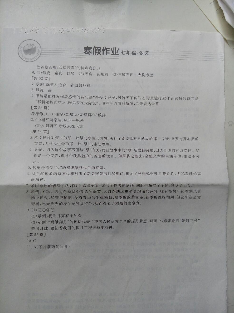 2013年寒假作业七年级语文华中科技大学出版社