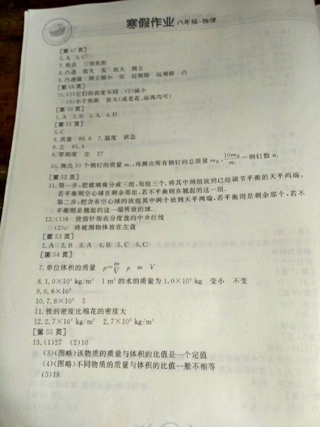 2016年寒假作业八年级物理华中科技大学出版社答案—青夏教育精英