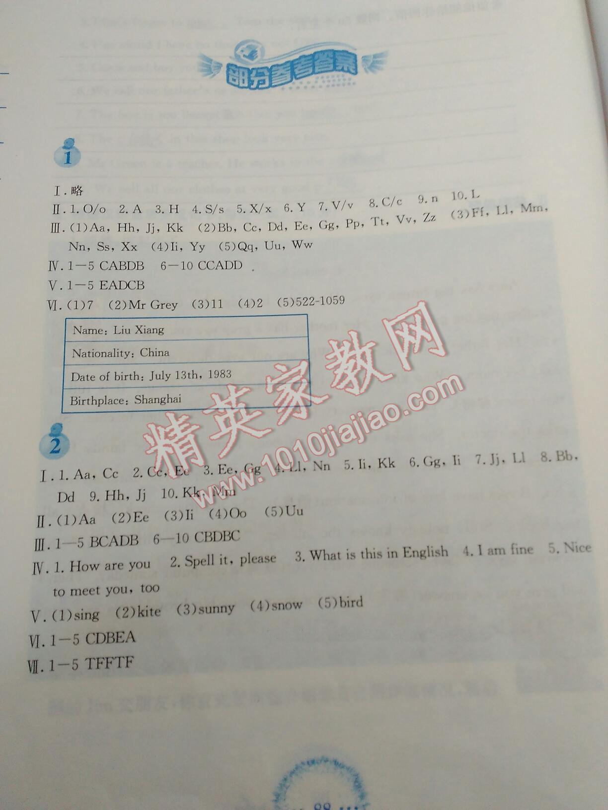 2016年寒假作业七年级英语人教版安徽教育出版社 第1页