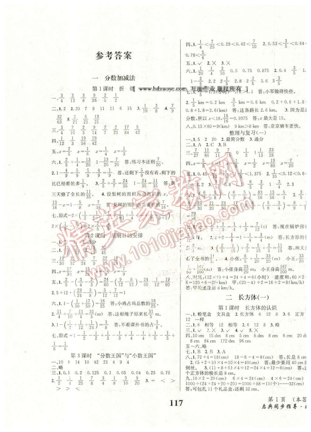 2016年启典同步指导作业本五年级数学下册北师大版答案—青夏教育