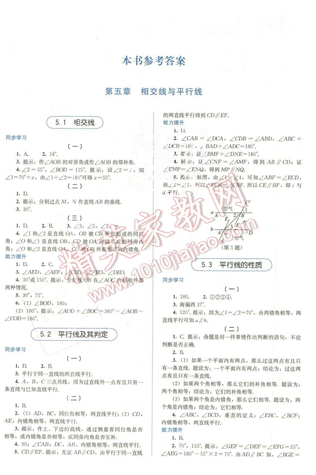 2016年人教金学典同步解析与测评七年级数学下册人教版答案—精英