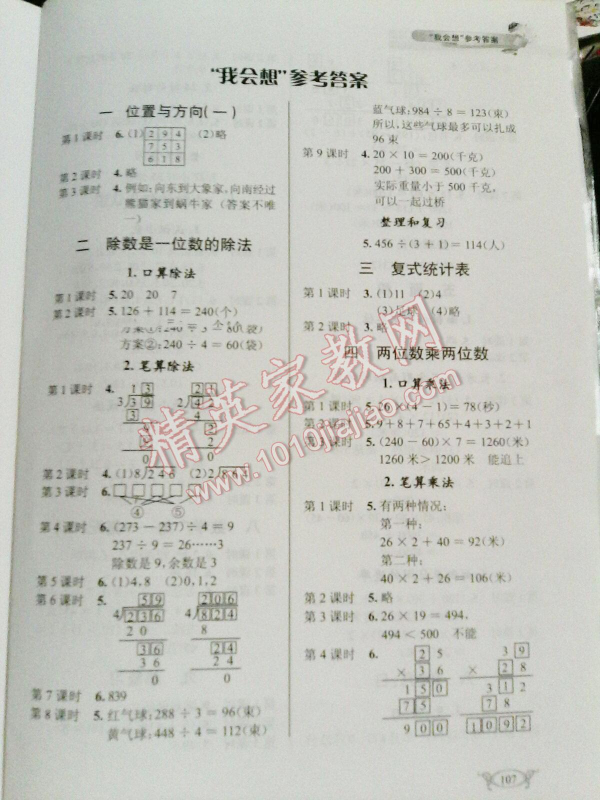 2014年长江作业本同步练习册三年级数学下册人教版答案—青夏教育